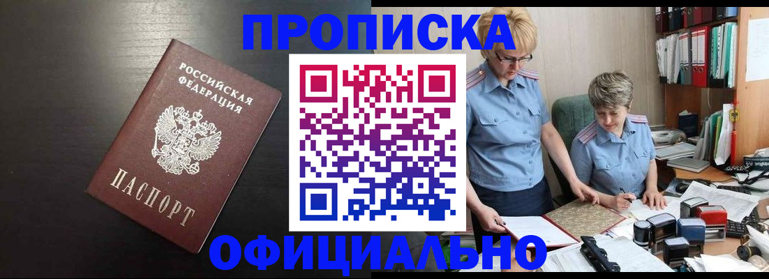 прописка от собственника в Льгове