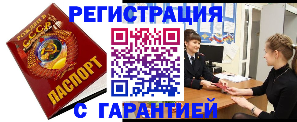 прописка штамп в Льгове