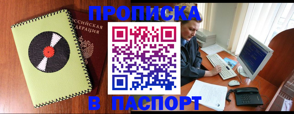 временная регистрация для всех в Льгове